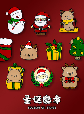 圣诞节创意小胸针徽章氛围感麋鹿雪人袜子礼物圣诞树别针衣服书包