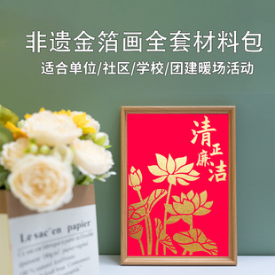 清廉文化非遗金箔画烧箔diy手工材料包含框廉洁手工作品红卡纸