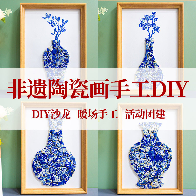 非遗景德镇青花陶瓷画手工diy材料包马赛克拼贴画单位集体活动