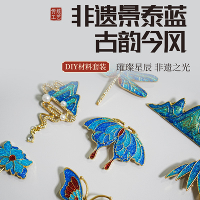 非遗仿烧蓝景泰蓝diy材料包