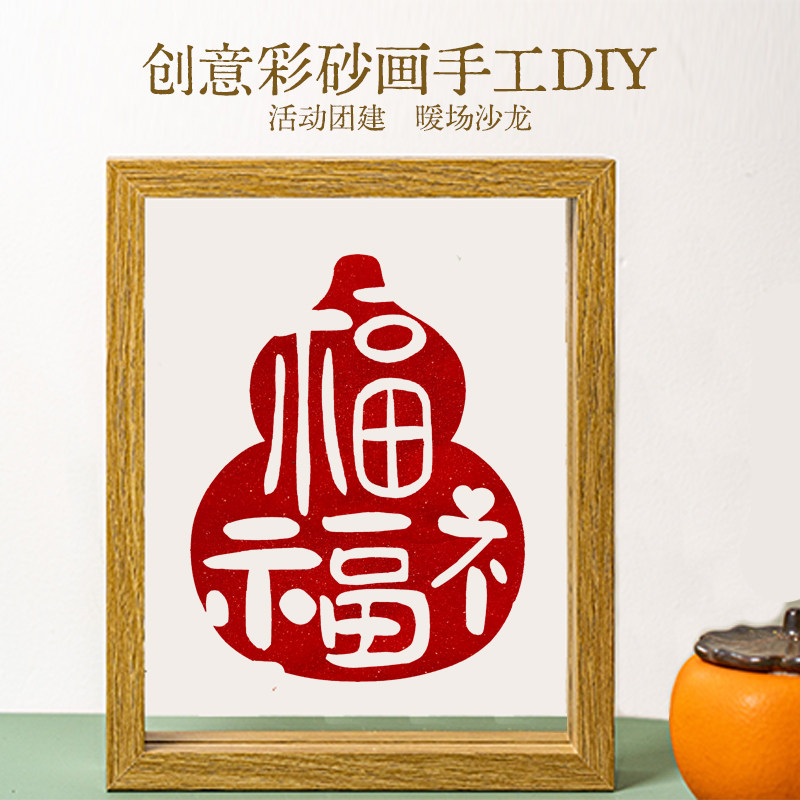 新年DIY彩砂画沙画手工