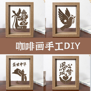 10.1国庆手工材料包咖啡渣DIY创意沙画肌理变废为宝社区单位活动