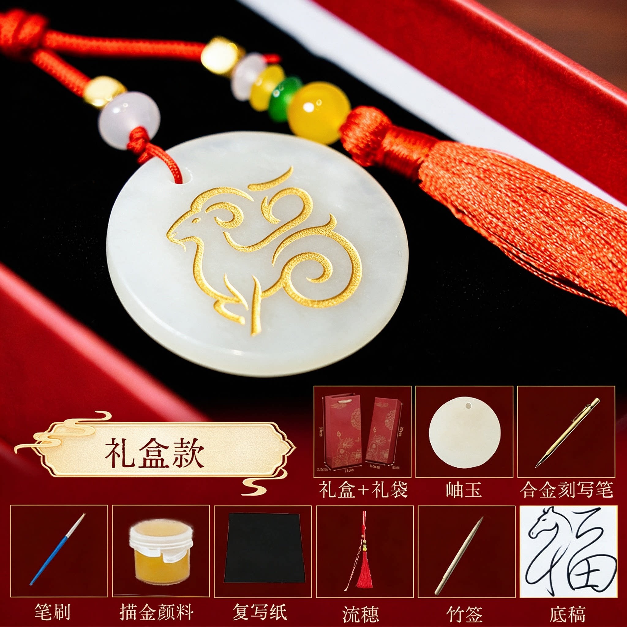 2027羊年岫玉手工材料包