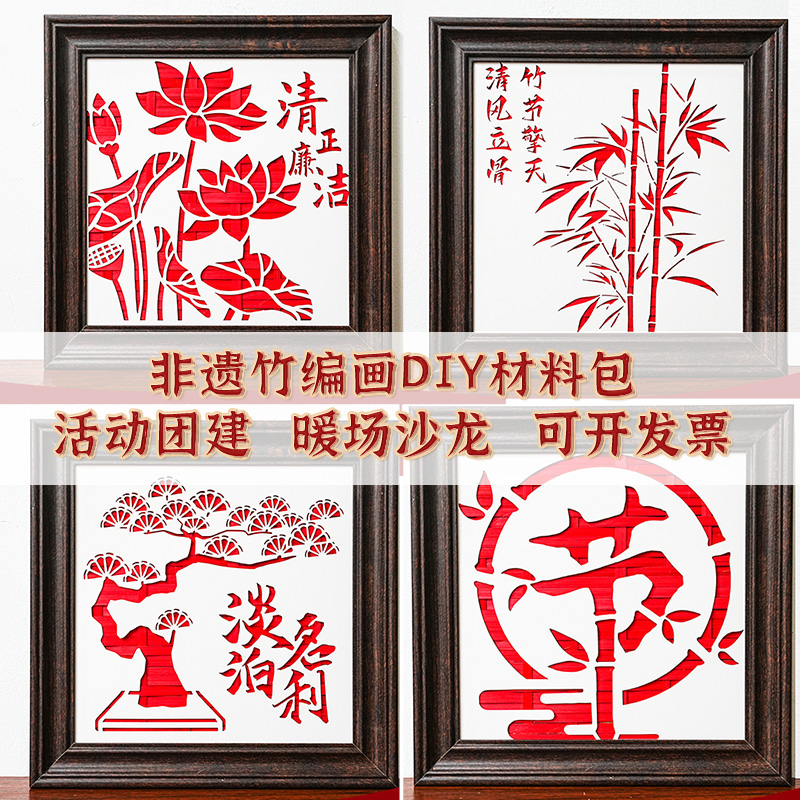 廉洁非遗竹编画手工diy材料包红色廉政爱国主题社区单位学校活动