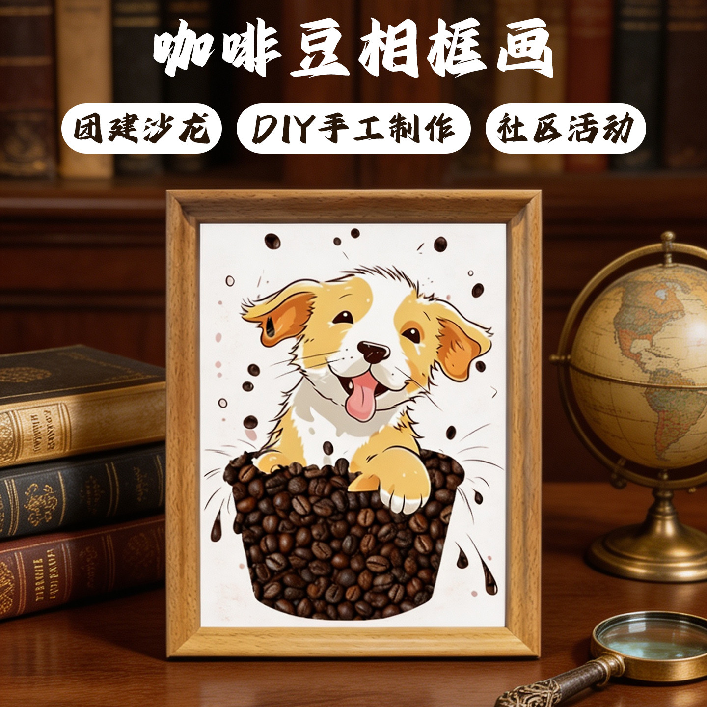 创意手工咖啡豆相框画