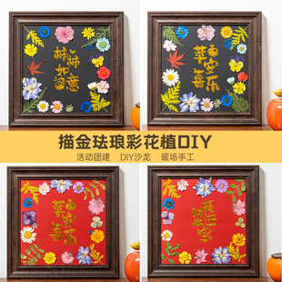 庆新年非遗干花描金相框画手工diy压花永生花材料包马年新春手工