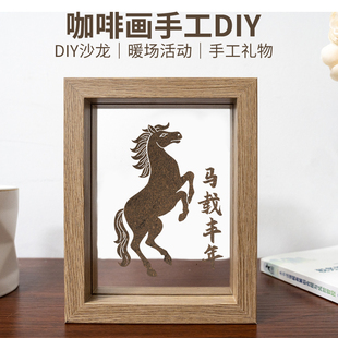 马年手工咖啡渣DIY材料包沙画手工作品变废为宝新春社区单位活动