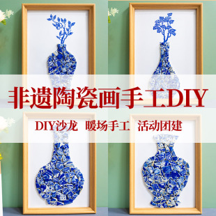 饰画手工团建活动 非遗景德镇青花陶瓷画手工diy材料包马赛克装