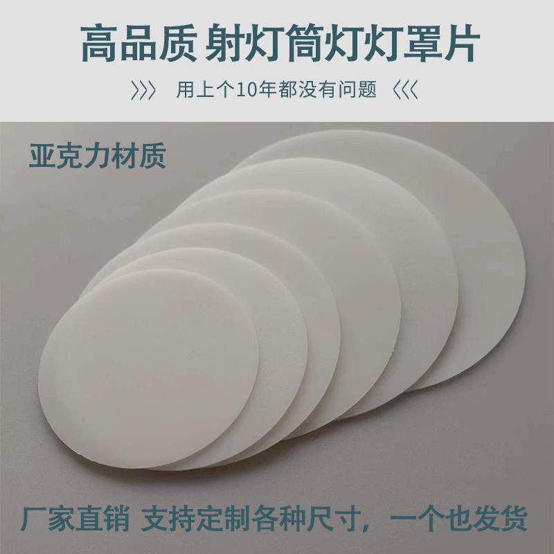 射灯灯罩外壳led透光片天花筒灯亚克力片盖板柔光罩透光板定制,家装灯饰光源,灯具配件,淘宝优惠券,粉丝福利购,淘宝优惠卷