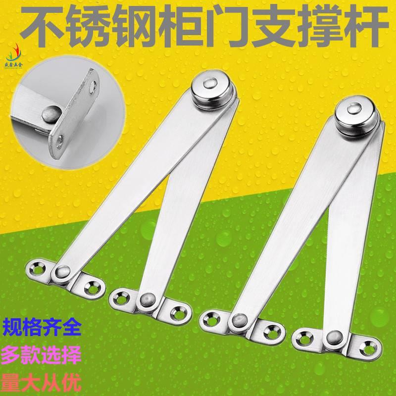 不锈钢支撑杆橱柜上下翻随意停柜门支撑合页铰链活动折叠拉杆