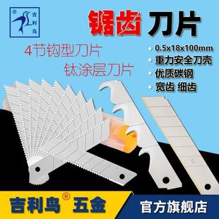 美工钩型钛涂锯齿刀片18mm割海绵软布泡沫宽齿细齿安全刀盒