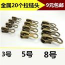 3号4号5号8号金属拉链头古铜色拉链头衣服拉锁拉头拉链配件头 包邮