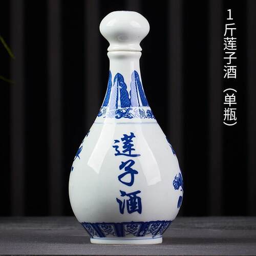 景德镇陶瓷酒瓶青花莲子酒坛1斤5斤装家用密封泡酒罐复古酒壶酒缸