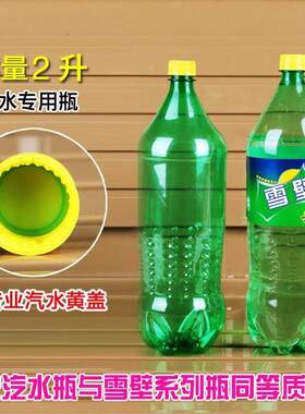 可乐雪碧500ml2000毫升2升碳酸饮料瓶汽水瓶专用分装瓶塑料空瓶子