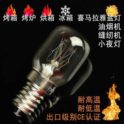 E14小螺口220V230V240V15W25W耐高温300°微波炉烤箱油烟机小