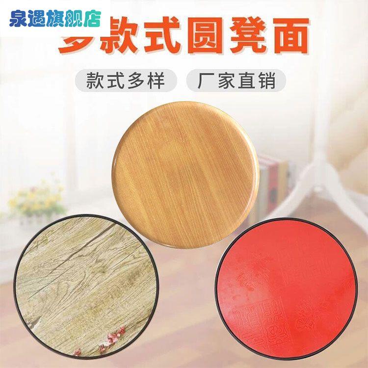 包邮圆凳面板凳面实木凳面快餐桌圆凳面非塑料凳子面板钢筋凳木面