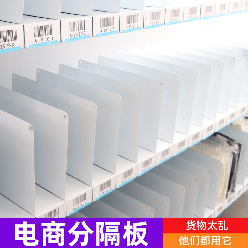 货架分隔板片库位挡板分割板隔离钢板服装分类仓储货架隔板铁板片