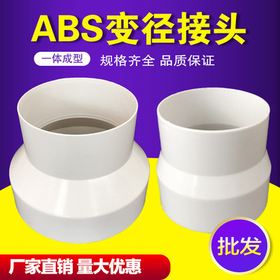 abs管道变径圈塑料pvc大小头变径150 110通风排气管转接头75 100