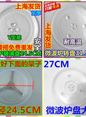 。玻璃通用底盘专用通用转盘微波炉内加热平底盘家用27cm玻璃地盘