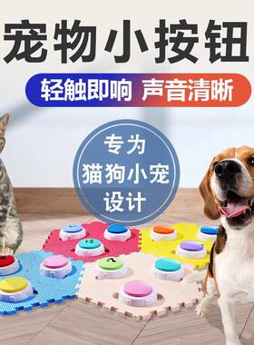 宠物录音交流按钮小号狗狗猫咪说吃饭对话按键语言训练翻译沟通器