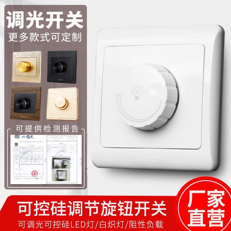 可调光led.调光开关面板86型无极旋钮600w大功率灯亮度调节