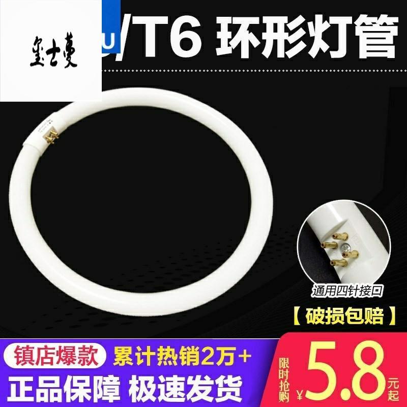 *led环形灯管四针吸顶灯环管三基色t5/t6圆形光源22w/32w/40w55瓦