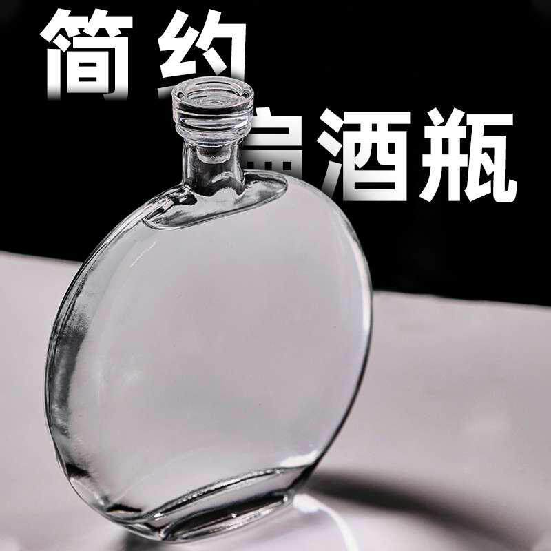 扁酒瓶个性创意扁圆形玻璃酒瓶白酒瓶葡萄酒瓶空瓶密封存酒瓶