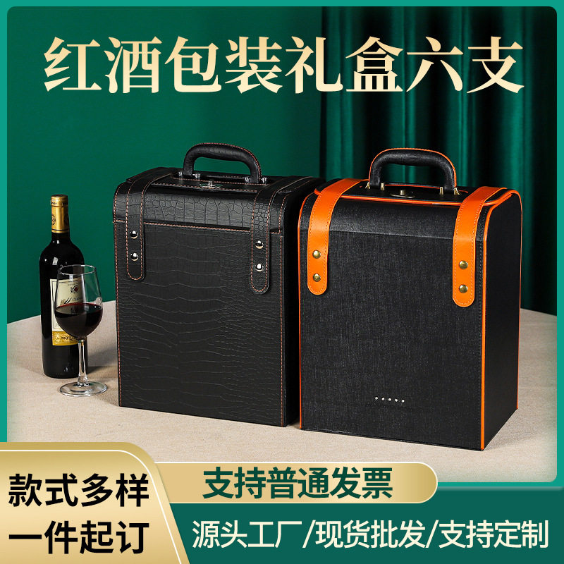高档红酒包装礼盒六只装皮盒通用红酒木箱6支葡萄酒礼品盒子定制