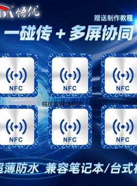 NFC贴纸Ntag213Ntag215Ntag216 nfc标签贴片手机抗金属一碰传多屏
