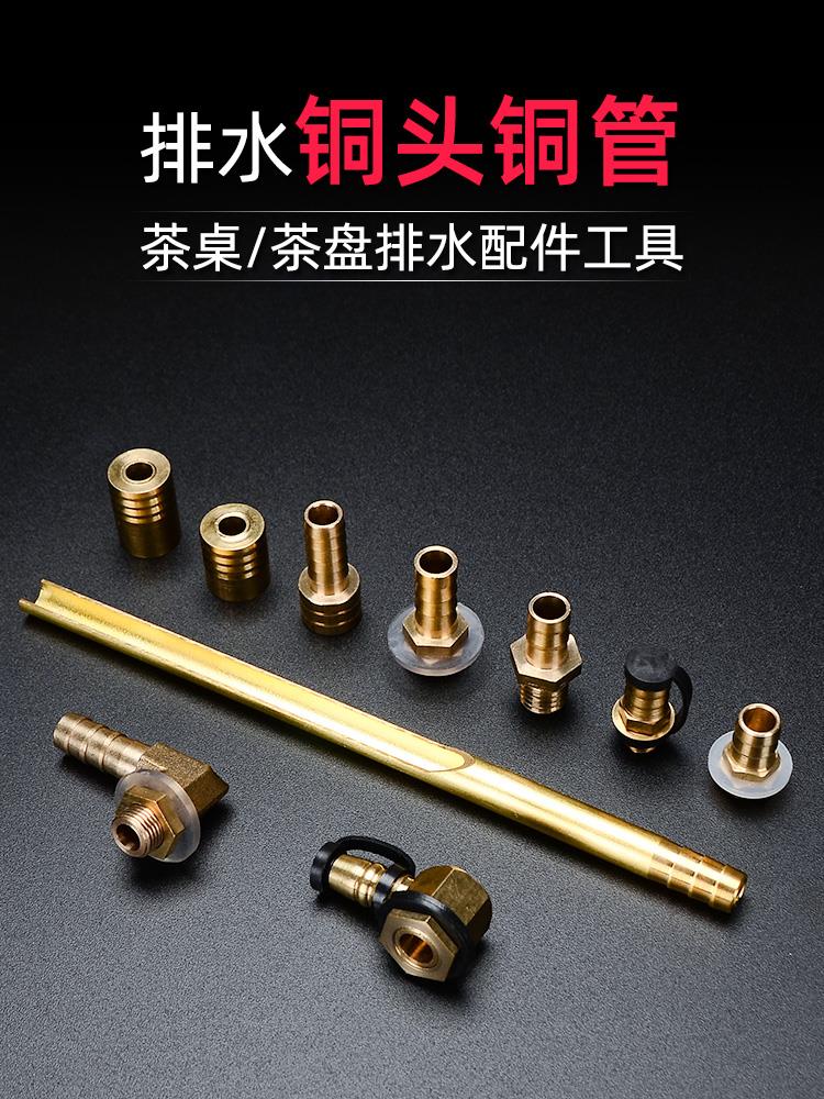 功夫茶盘排水管出水口零配件大全单个纯铜茶具茶台下水口茶道漏嘴