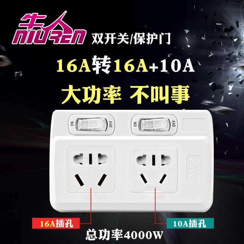 牛人16A转10A空调转换器一转二电源防雷插头大功率16A插座4000W