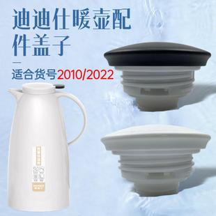 保温壶盖子热水瓶开水壶盖子玻璃胆保暖瓶原装配件