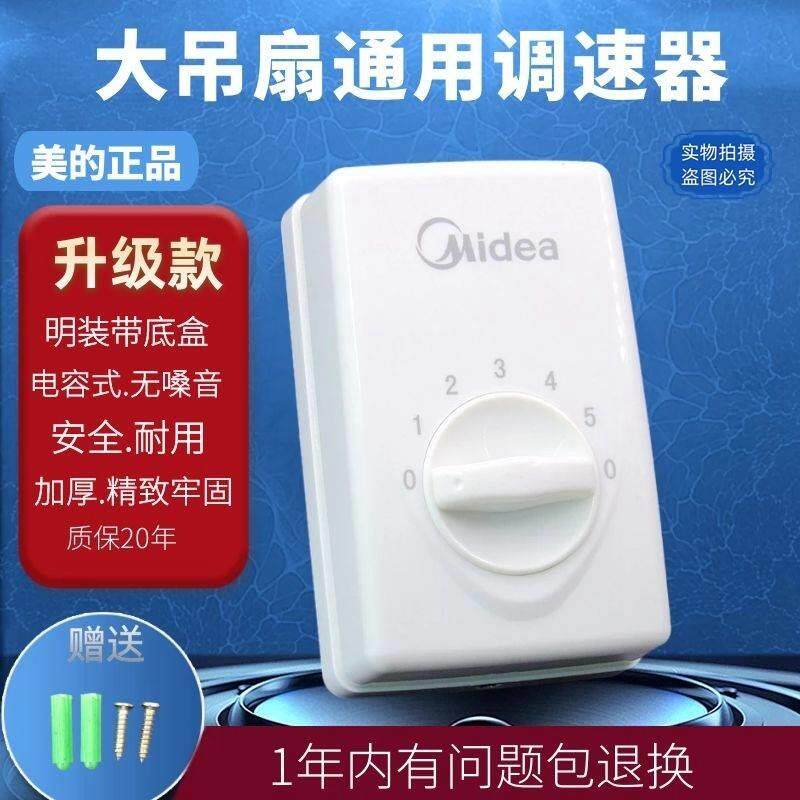 明装大吊扇通用调速器控制器顶扇调速开关五档位电风扇老式面板