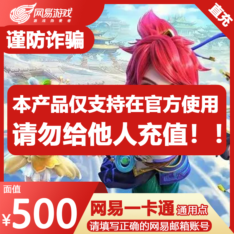 【谨防诈骗】梦幻西游500元5000点卡网易一卡通通用点