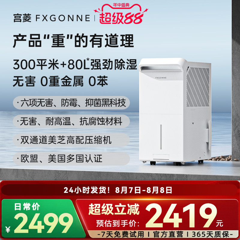 宫菱fxgonne除湿净化一体机65L
