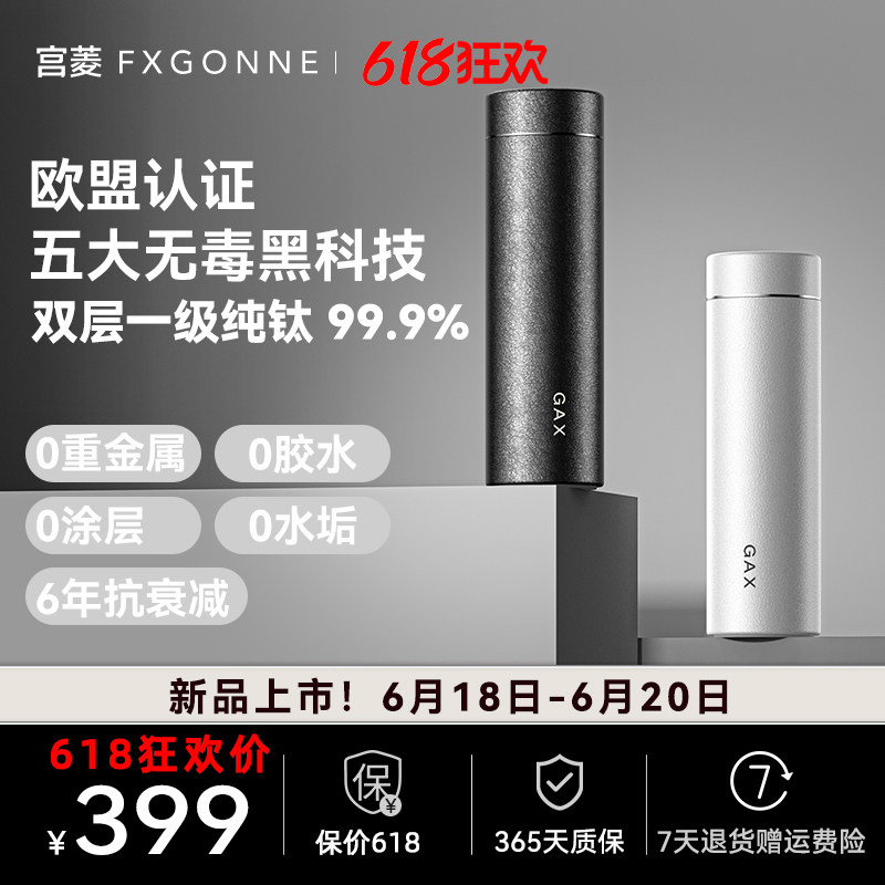 GAX纯钛保温保鲜茶水分离泡茶杯