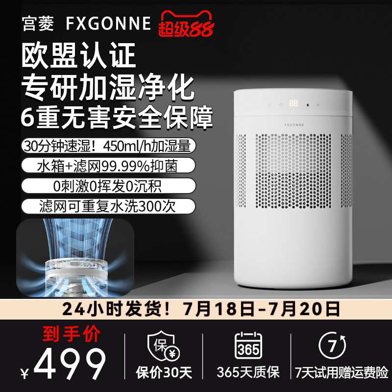宫菱fxgonne无雾加湿器家用卧室孕妇婴儿轻音抗菌智能调湿蒸发