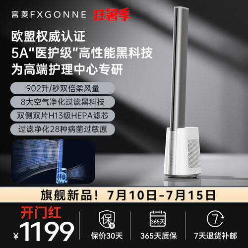 宫菱无叶风扇家用净化空气电风扇低噪音柔风设计适用婴儿鼻炎与睡