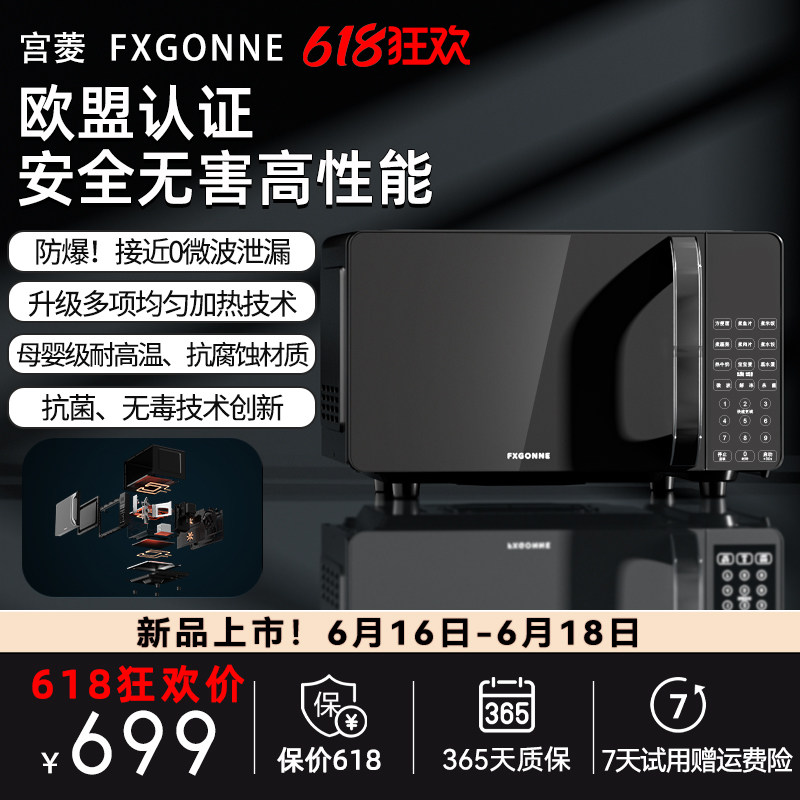 宫菱20L平板微波炉循环速热微波炉 省电 欧盟认证安全无害