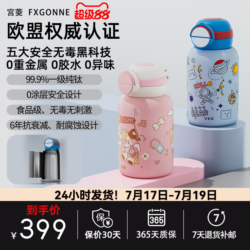 宫菱fxgonne儿童纯钛保温双饮直饮杯便携户外大容量学生专用550ml