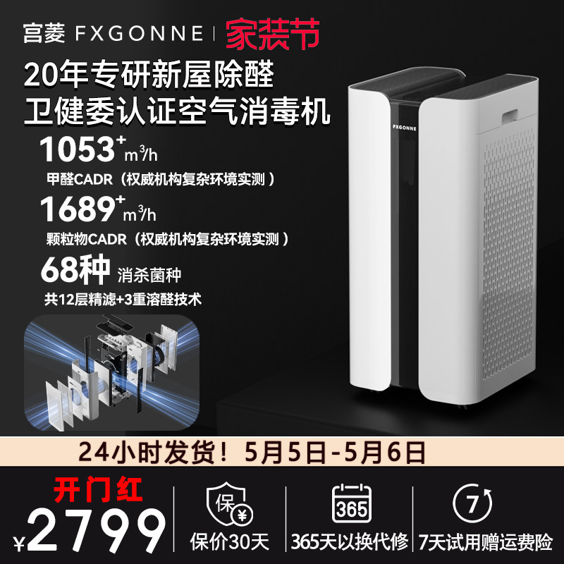 宫菱MARS空气消毒机空气净化器吸附分解除醛除菌全链路消杀