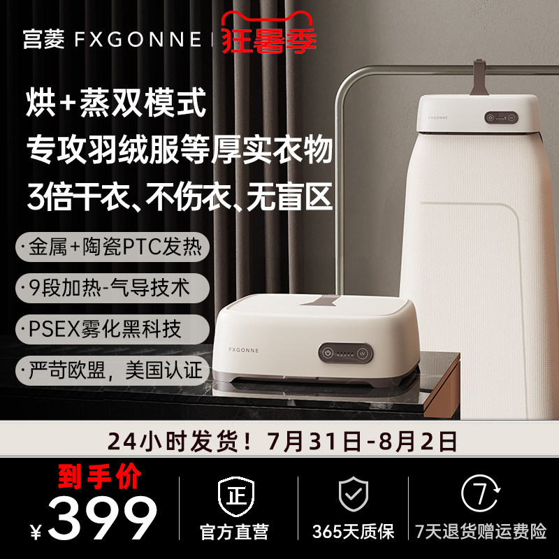 宫菱烘蒸双模式不伤衣烘干机