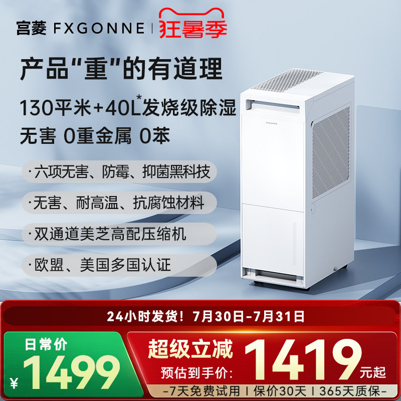 宫菱发烧性能除湿机除湿净化