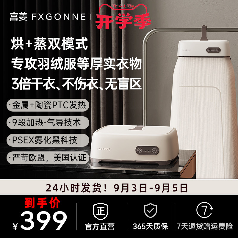宫菱烘蒸双模式不伤衣烘干机