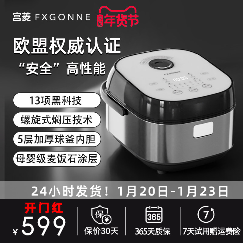 宫菱大容量4升电饭煲焖压精研厚釜智能预约煮粥锅家用麦饭石内胆