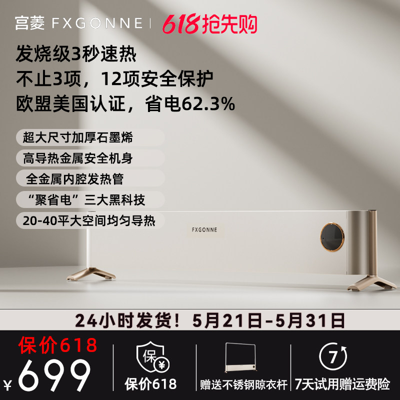 宫菱踢脚线取暖器暖气石墨烯加热大面积家用节能暖风机客厅电暧器