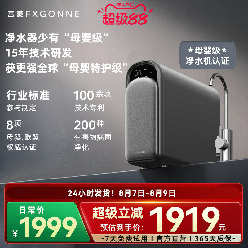 宫菱fxgonne净水器家用净饮直饮机厨下自来水过滤直饮0阻垢剂APEX