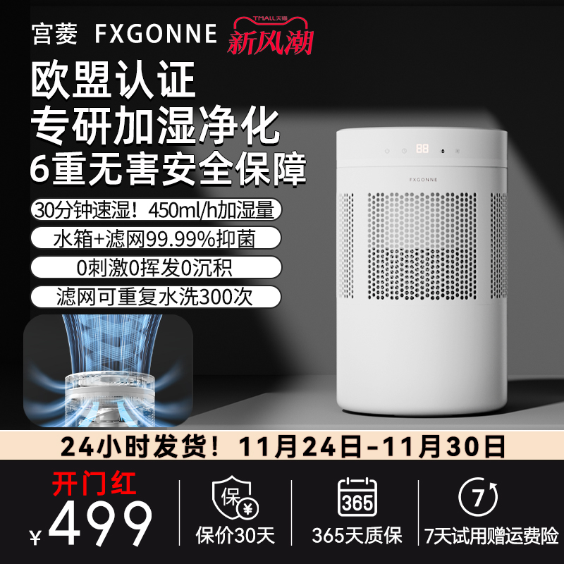 宫菱无雾加湿器家用卧室孕妇婴儿轻音抗菌智能调湿空气蒸发一体