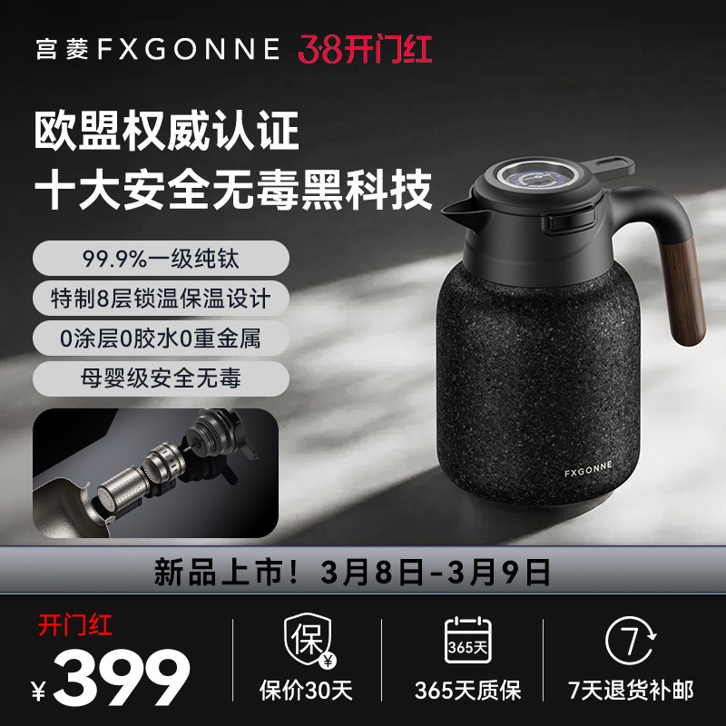 宫菱纯钛保温壶茶水分离焖茶壶大容量家用热水瓶养生保温壶泡茶壶 - 宫菱旗舰店出品