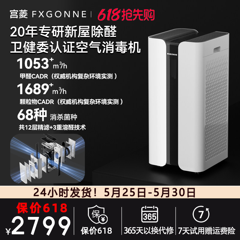 宫菱MARS空气消毒机空气净化器吸附分解除醛除菌全链路消杀